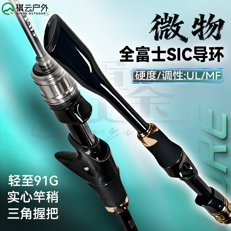 祺云辉途溪流微物路亚竿微物竿马口弹射杆路亚杆ul微物杆新款鱼竿,户外/登山/野营/旅行用品,路亚竿,淘宝优惠券,粉丝福利购,淘宝优惠卷