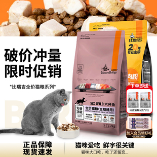 比瑞吉猫粮元气乌鸡鲜肉全价PRO六种鱼猫主粮美短英短通用成幼猫