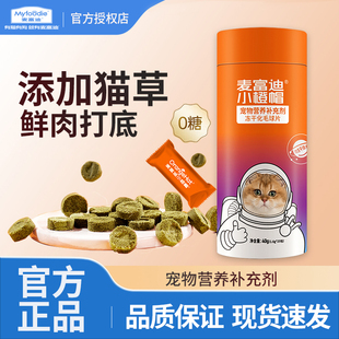 麦富迪小橙帽冻干多维片猫草片宠物添加猫草成幼猫化毛球片维生素