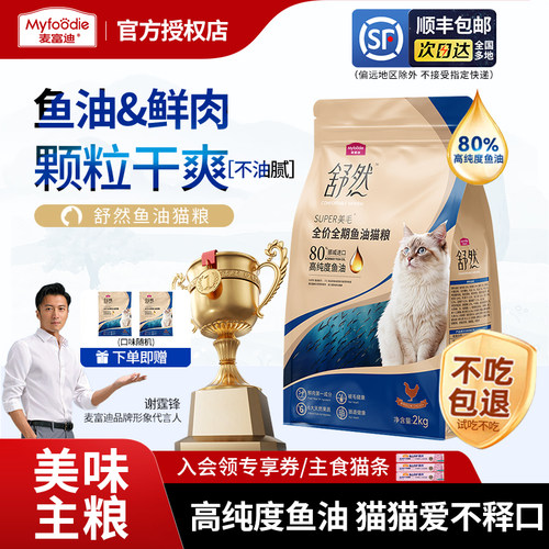 麦富迪猫粮舒然鱼油全价猫主粮20斤布偶成猫通用猫咪主粮营养美味
