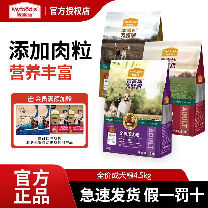 麦富迪冻干肉粒狗粮升级版牛肉鸭肉鸡肉通用犬粮金毛泰迪营养美味