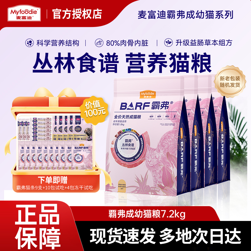 麦富迪barf猫粮1.8kg*4包