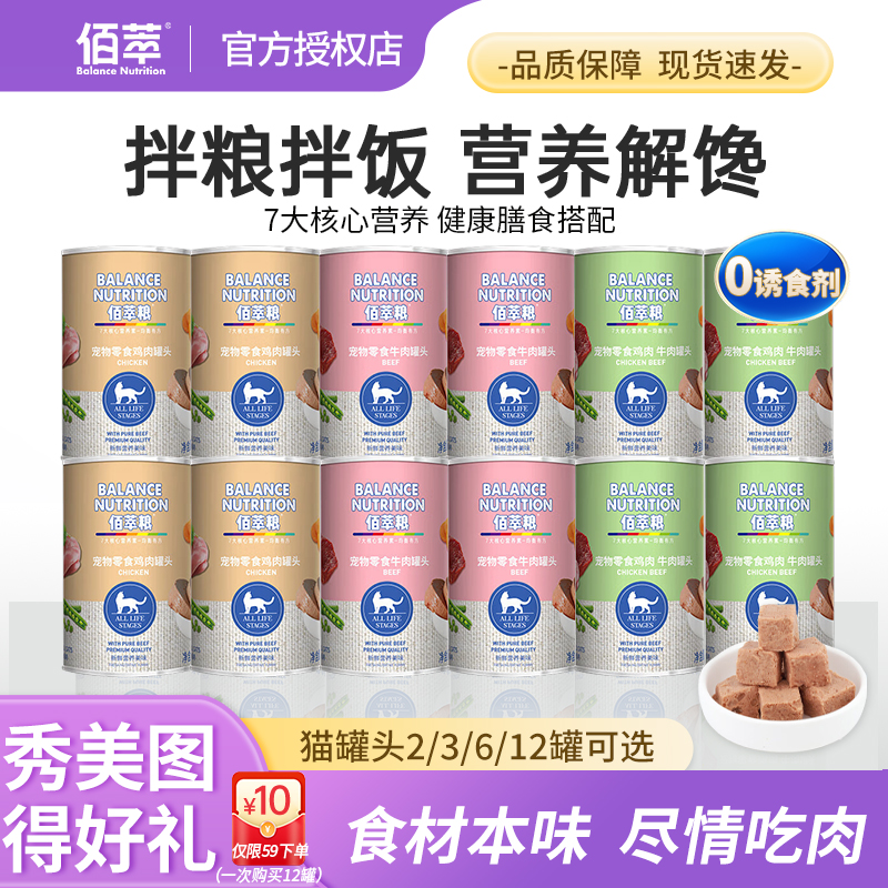 麦富迪佰萃粮慕斯罐头湿粮拌饭