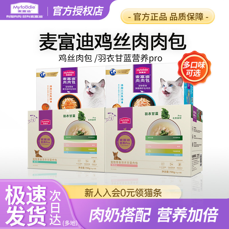 麦富迪羊奶肉肉包鸡丝羽衣甘蓝猫湿粮包成猫幼猫肉粒包猫零食水分