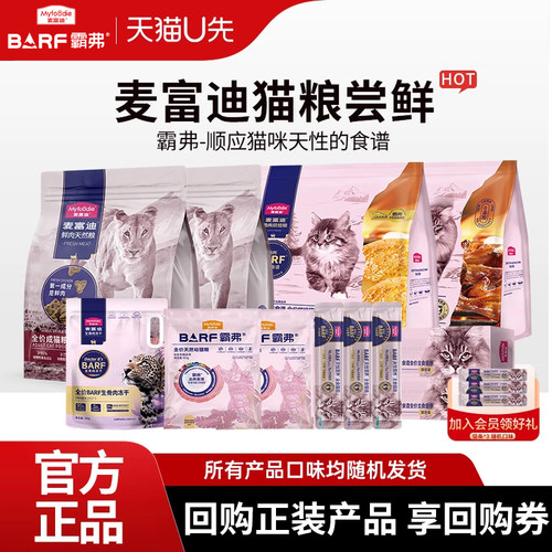 u麦富迪猫粮barf主食猫条冻干生骨肉低温烘焙乳鸽成幼猫零食霸弗