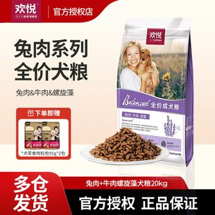 麦富迪狗粮欢虎仔欢悦成犬幼犬粮兔肉牛肉螺旋藻20kg大包装营养