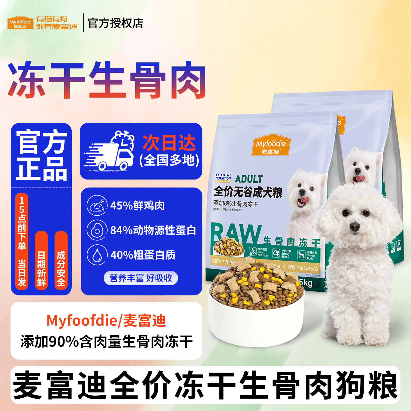 麦富迪全价冻干生骨肉狗粮金毛泰迪成犬通用营养双拼粮1.5kg包邮,宠物/宠物食品及用品,猫全价膨化粮,淘宝优惠券,粉丝福利购,淘宝优惠卷