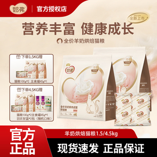 麦富迪奶弗羊奶烘焙粮全价猫粮成幼猫粮布偶加菲蓝短专用粮1.5kg