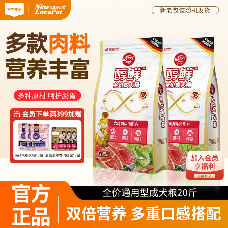 顽皮狗粮10kg成犬粮金毛泰迪中小型犬通用型醇鲜狗粮20斤装更优惠