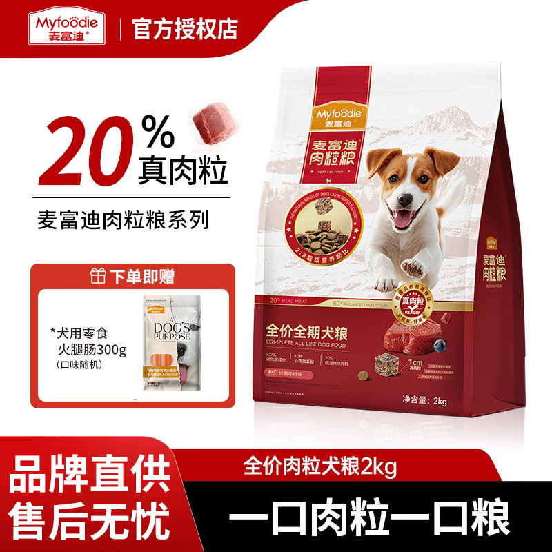 【临期】麦富迪狗粮肉粒粮牛肉双拼犬粮鸭肉梨全期成犬泰迪通用型