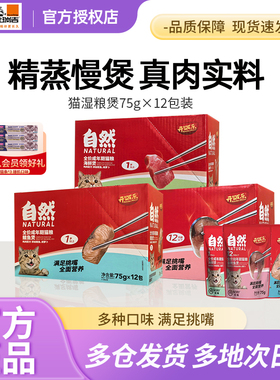 比瑞吉诺瑞全价猫粮肉煲鲜封包开饭乐肉煲金枪鱼海鲜鲭鱼煲75g*12