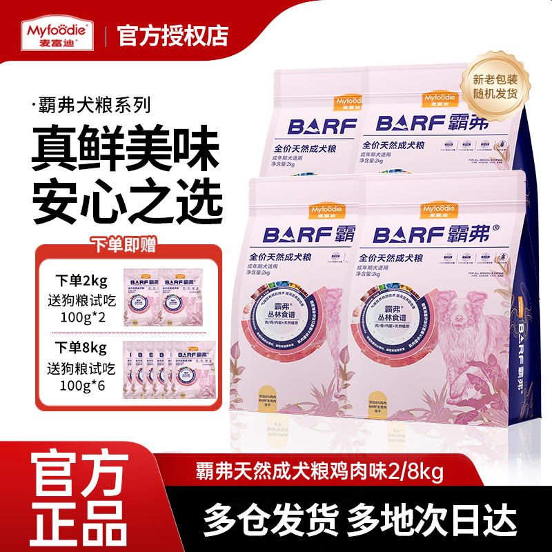 麦富迪全阶段通用型犬粮