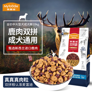 麦富迪狗粮鹿肉双拼成犬粮幼犬牛肉中大型通用鲜香柯基金毛40斤装