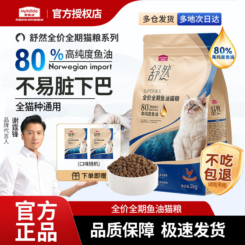 麦富迪猫粮舒然80%高纯度进口鱼油布偶田园猫主食全价全期猫主粮,宠物/宠物食品及用品,猫全价膨化粮,淘宝优惠券,粉丝福利购,淘宝优惠卷