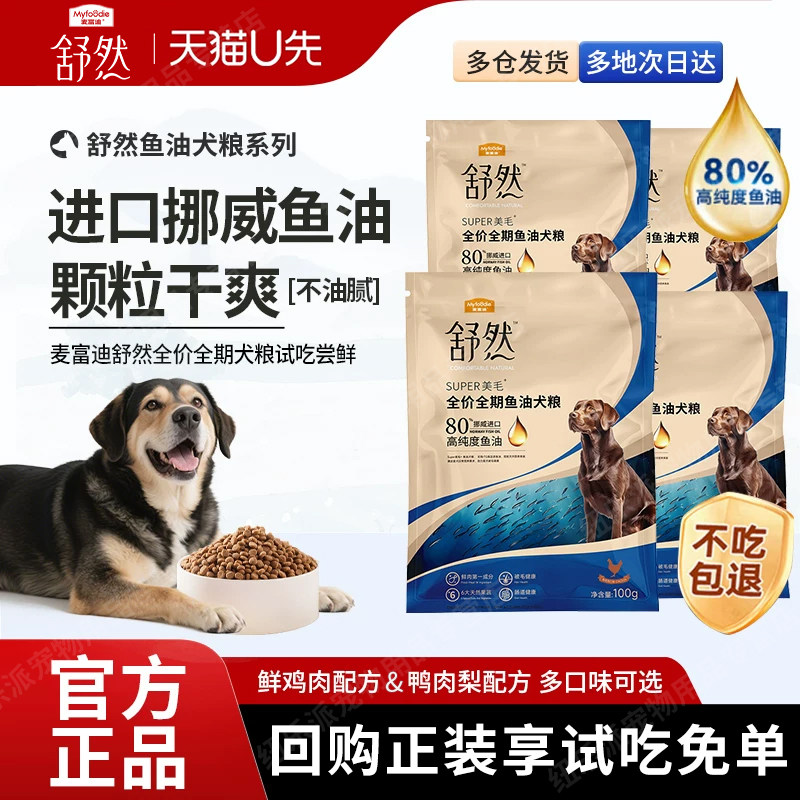 【免费试吃】麦富迪狗粮试吃舒然鱼油全价全期成幼犬粮鸡肉鸭肉u图片