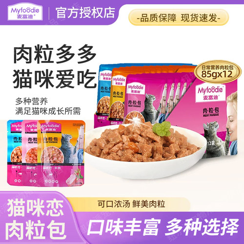 【u先】麦富迪肉粒包猫咪恋猫零食牛肉鸡肉金枪鱼湿粮包猫罐头
