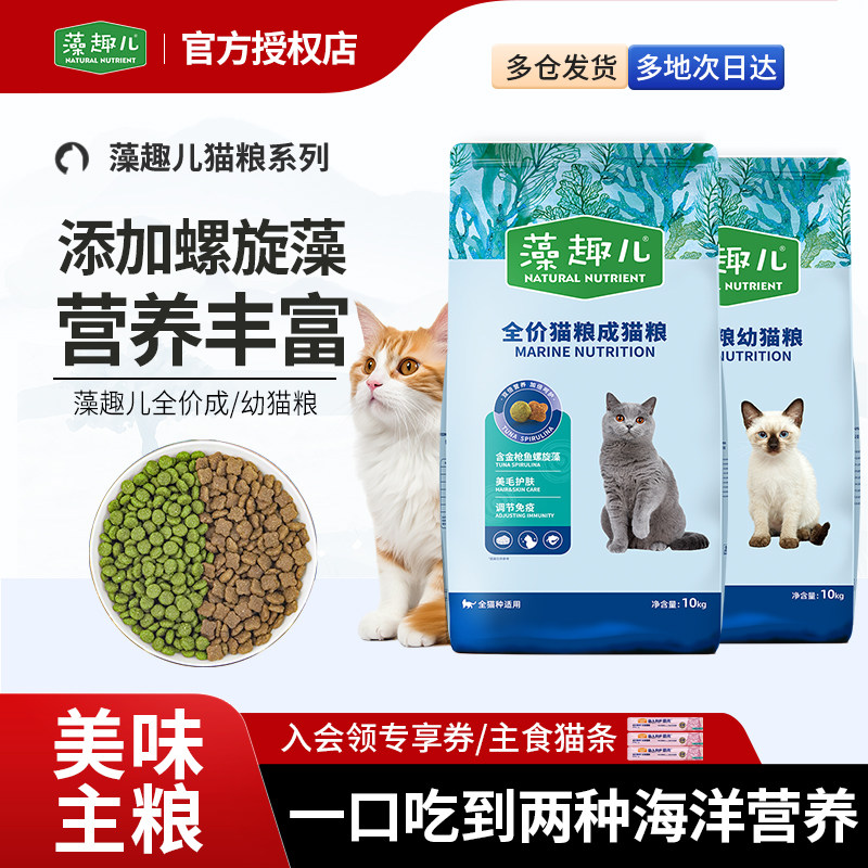 乖宝藻趣全价猫粮流浪猫粮图片