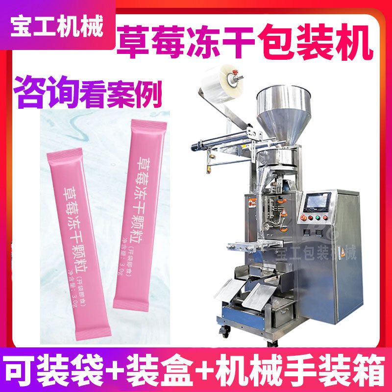 定制立式冻干食品颗粒包装机全自动草莓冻干包装机宠物冻干分装机