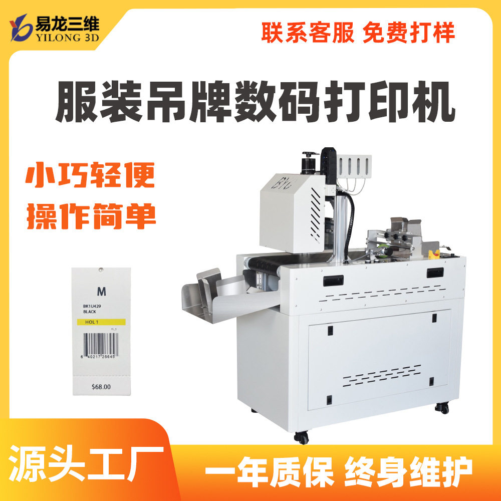 小型服装吊牌彩色印刷机厂家牛皮纸卡标签logo数码打印机创业设备