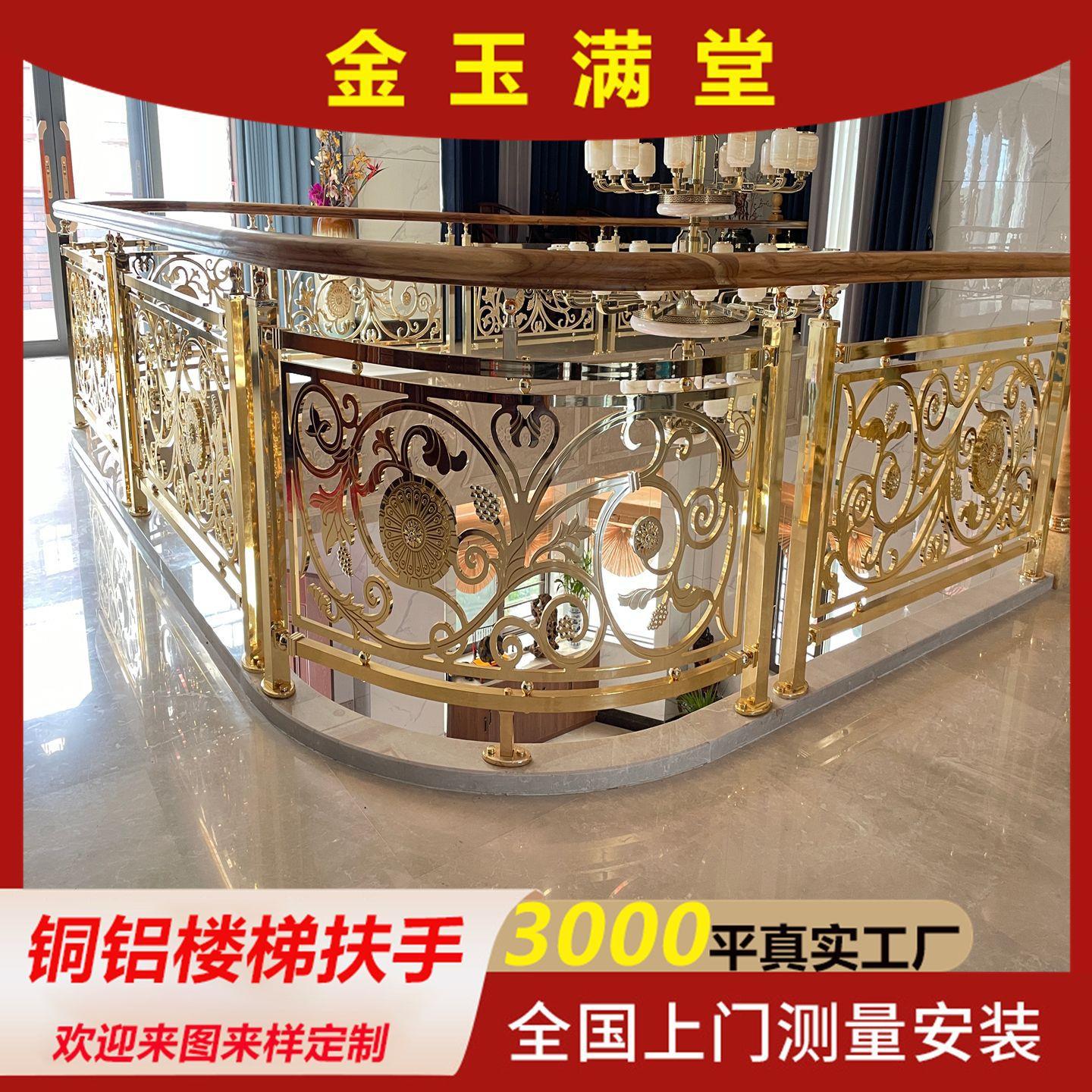 中式铜铝雕花楼梯扶手自建房室内楼梯护栏铝合金阳台防护栏