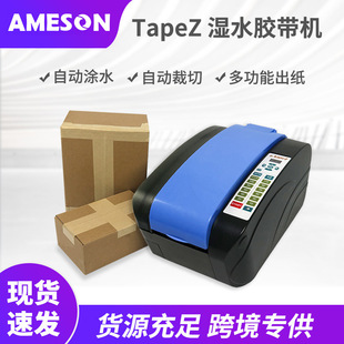 艾美森湿水牛皮纸胶带机智能小型输送涂水切割器全自动湿水胶带机