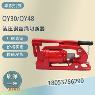矿用钢绞线切断器 厂家QY48液压钢丝绳切断器 钢丝绳剪断器