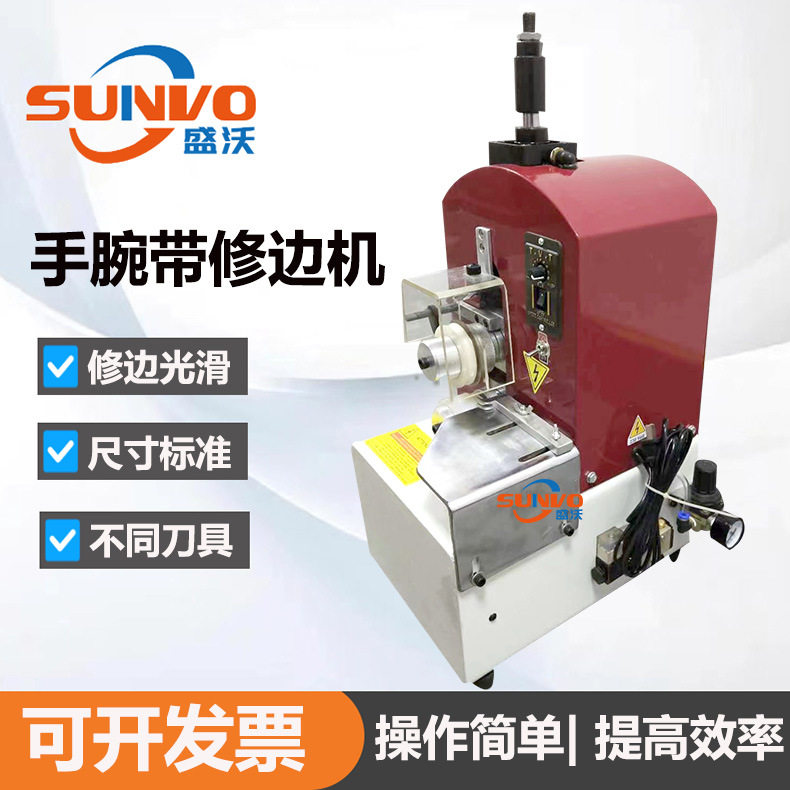 源头厂家 手袋手腕带修边机 箱包手提袋带修边机 飞边机削边机
