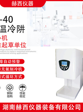 赫西仪器|低温冷阱 CT-40  离心机厂家