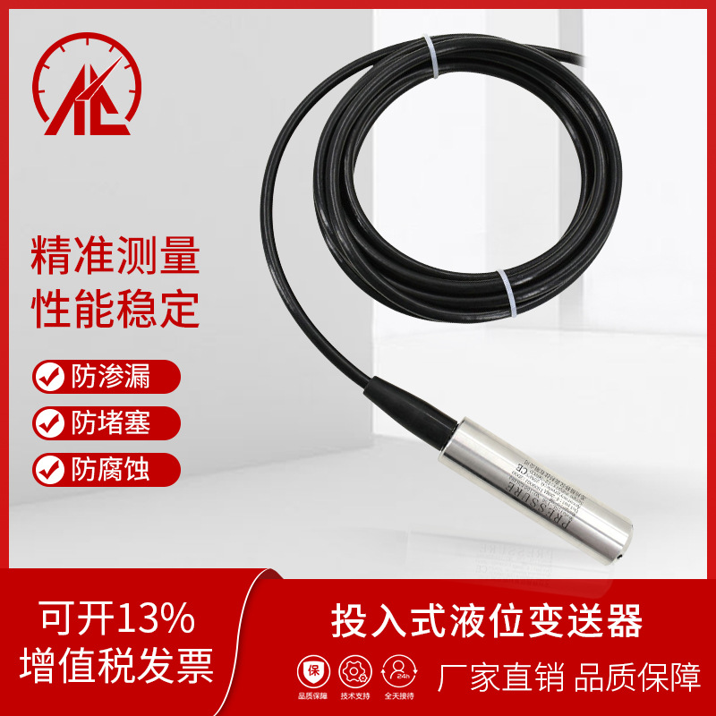 投入式液位变送器传感器控制仪静压液位计水位传感器4-20mARS485