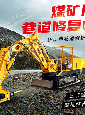 WPZ-45矿用巷道修复机 带煤安证 全液压履带式巷道修复机
