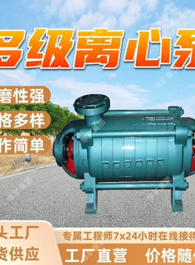 MD155-67×(2～10)P矿用多级离心泵 耐腐蚀寿命长 矿用多级离心泵