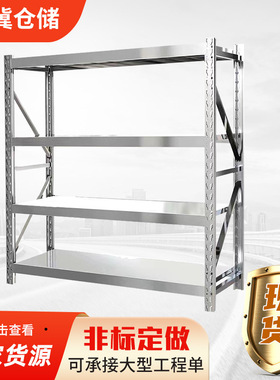 仓库304不锈钢货架仓储置物货架轻型中型重型车间可调节货架