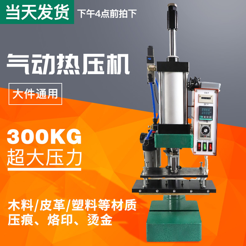 沙发热压机小型气动烙印机家具打标机商标烫金机印章机酒盒烫字机