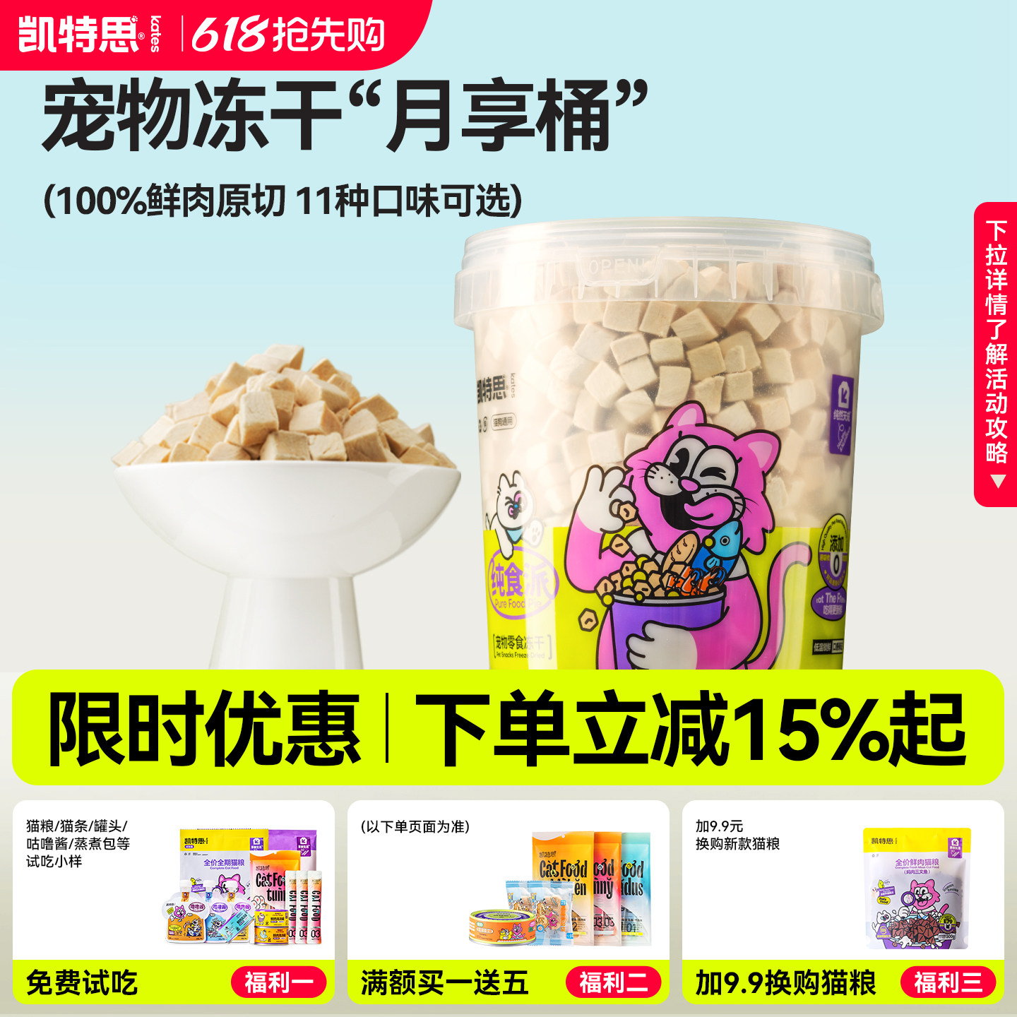 凯特思冻干鸡肉粒鸭肉鸡胸肉小鱼干鹌鹑猫咪狗狗增肥营养宠物零食