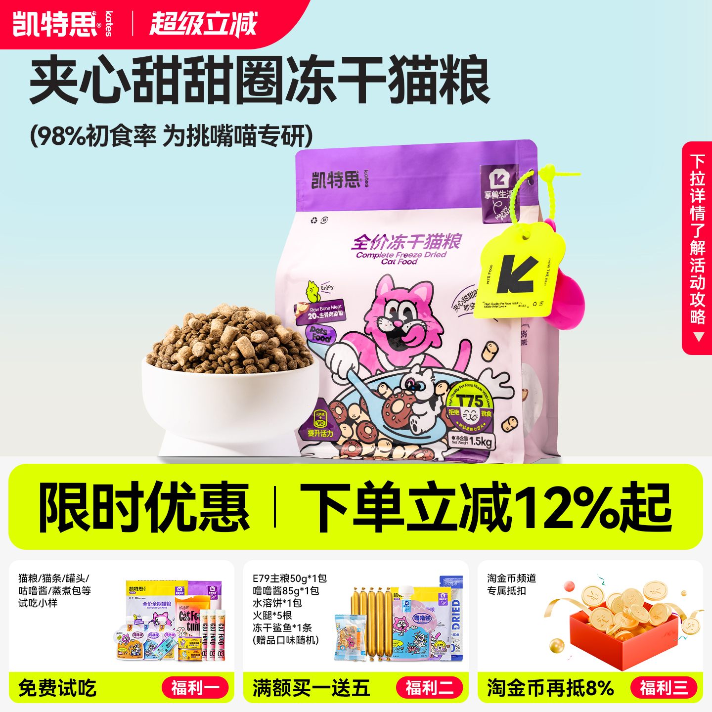 凯特思全价鸡肉冻干主食猫粮