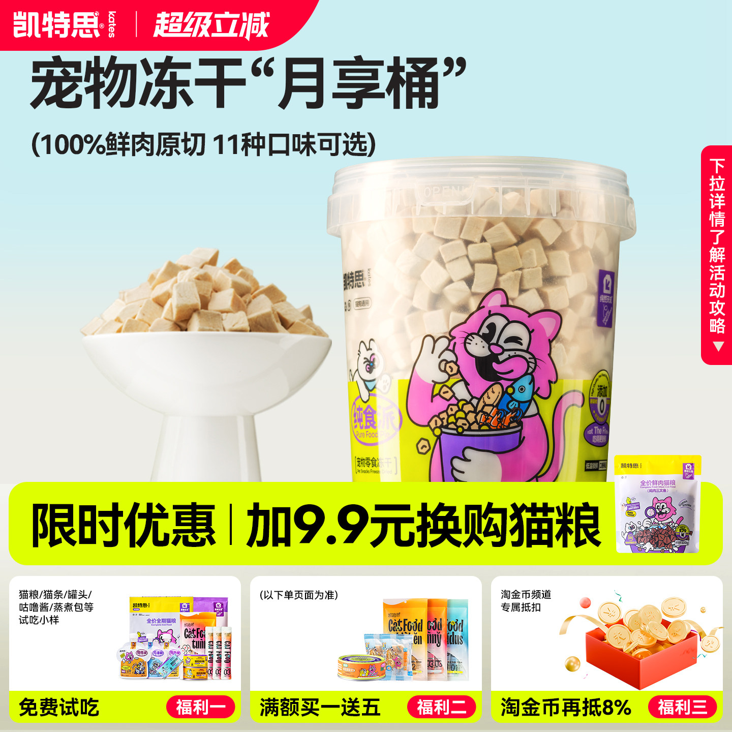桶装冻干KATES/凯特思猫粮图片