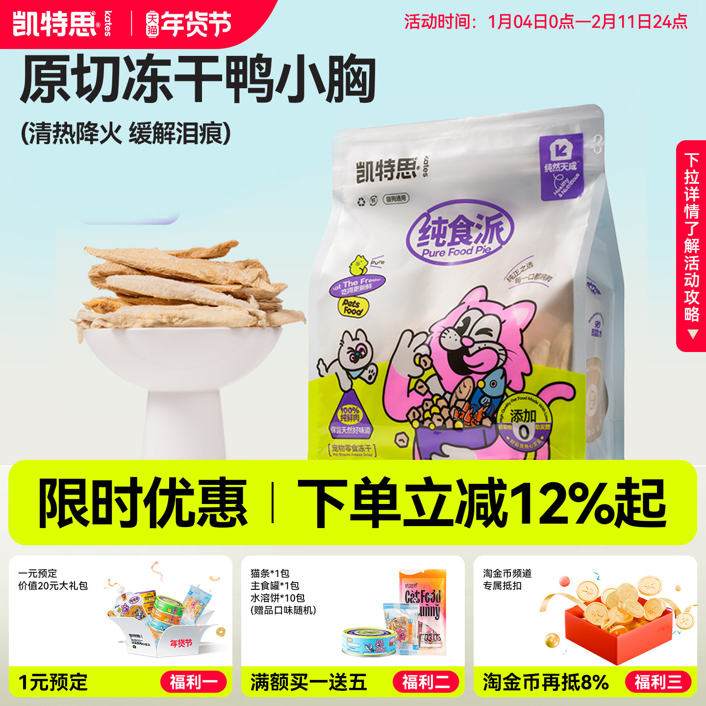 凯特思冻干鸭小胸宠物猫零食鸭胸肉狗狗营养冻干训犬吸猫奖励零食,宠物/宠物食品及用品,猫冻干零食,淘宝优惠券,粉丝福利购,淘宝优惠卷