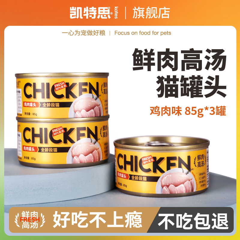 凯特思猫咪零食罐头狗狗罐头