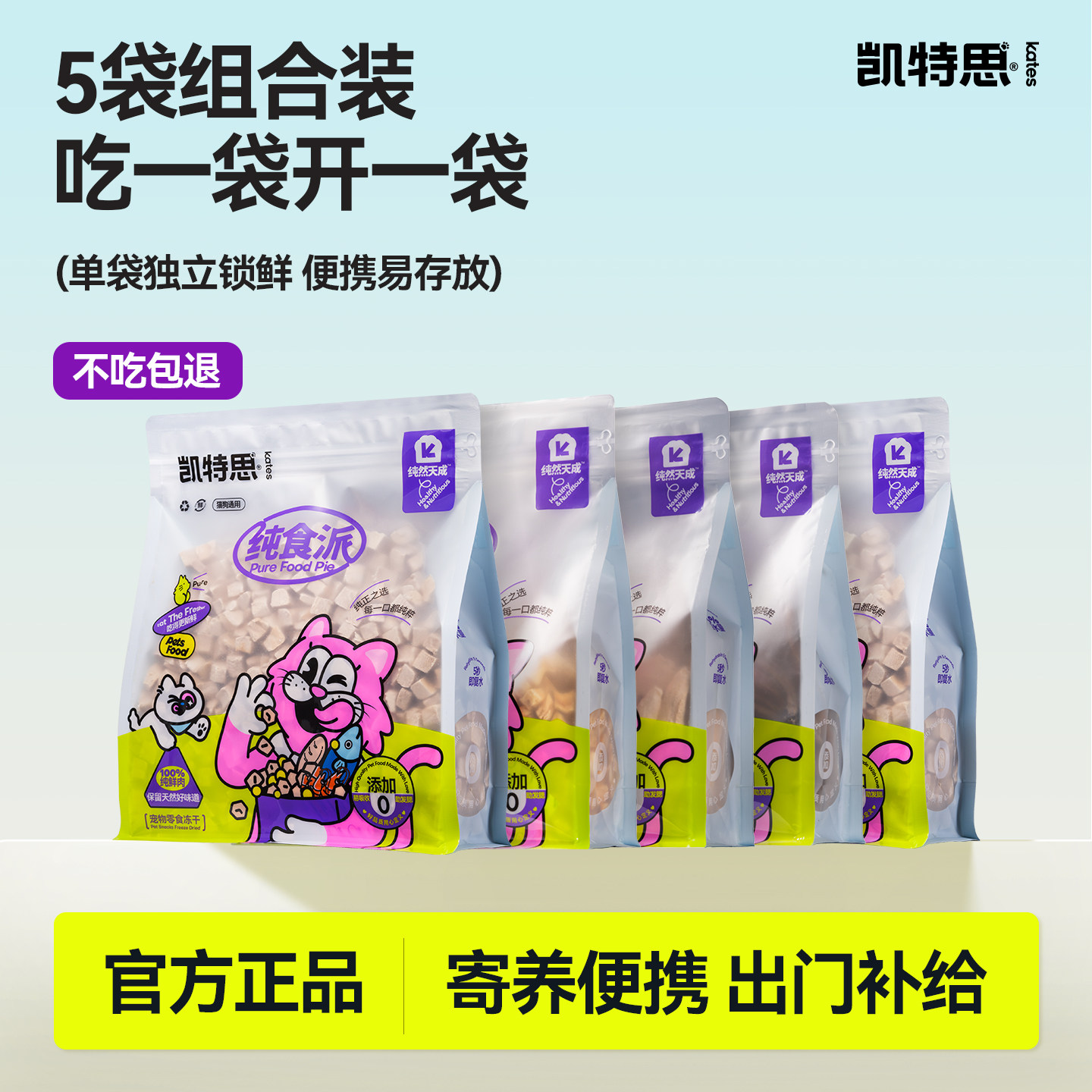 凯特思宠物冻干猫狗零食5袋囤货