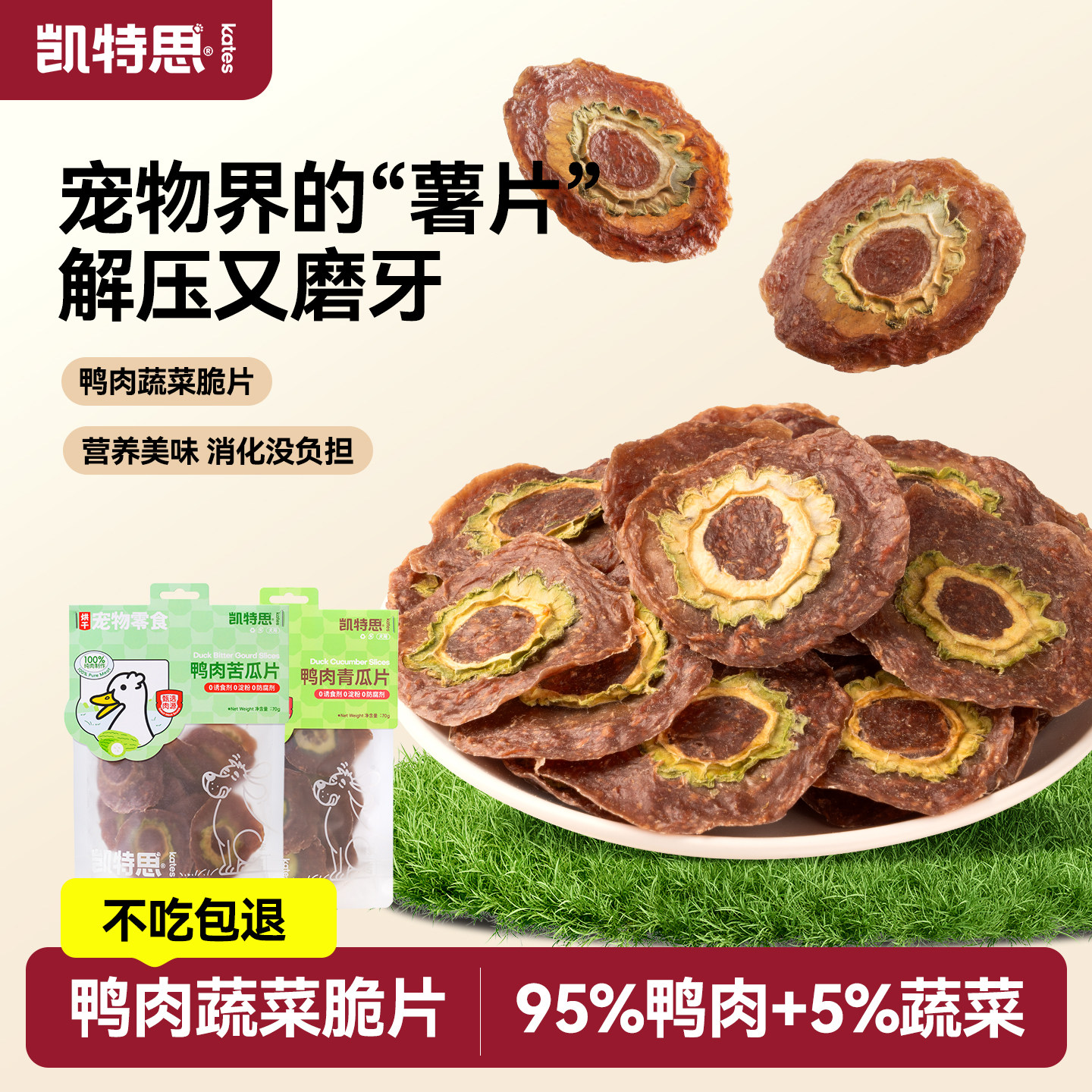 凯特思狗狗风干零食鸡胸肉鸭胸肉中小型券洁齿磨牙棒训练奖励零食,宠物/宠物食品及用品,狗风干零食/肉干/肉条,淘宝优惠券,粉丝福利购,淘宝优惠卷