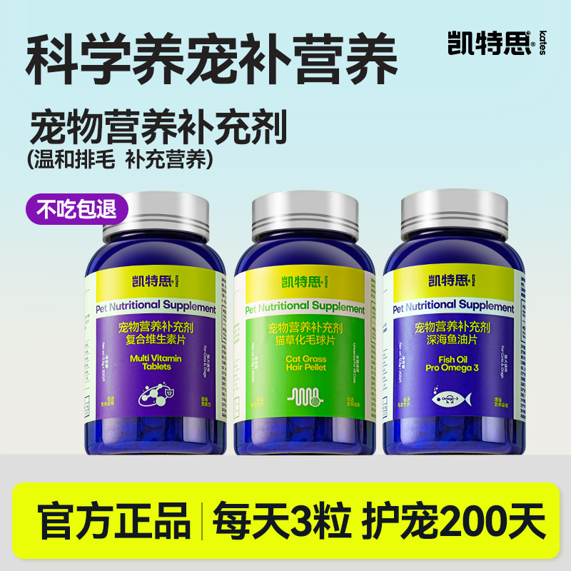 凯特思猫咪化毛膏狗狗乳钙片鱼油