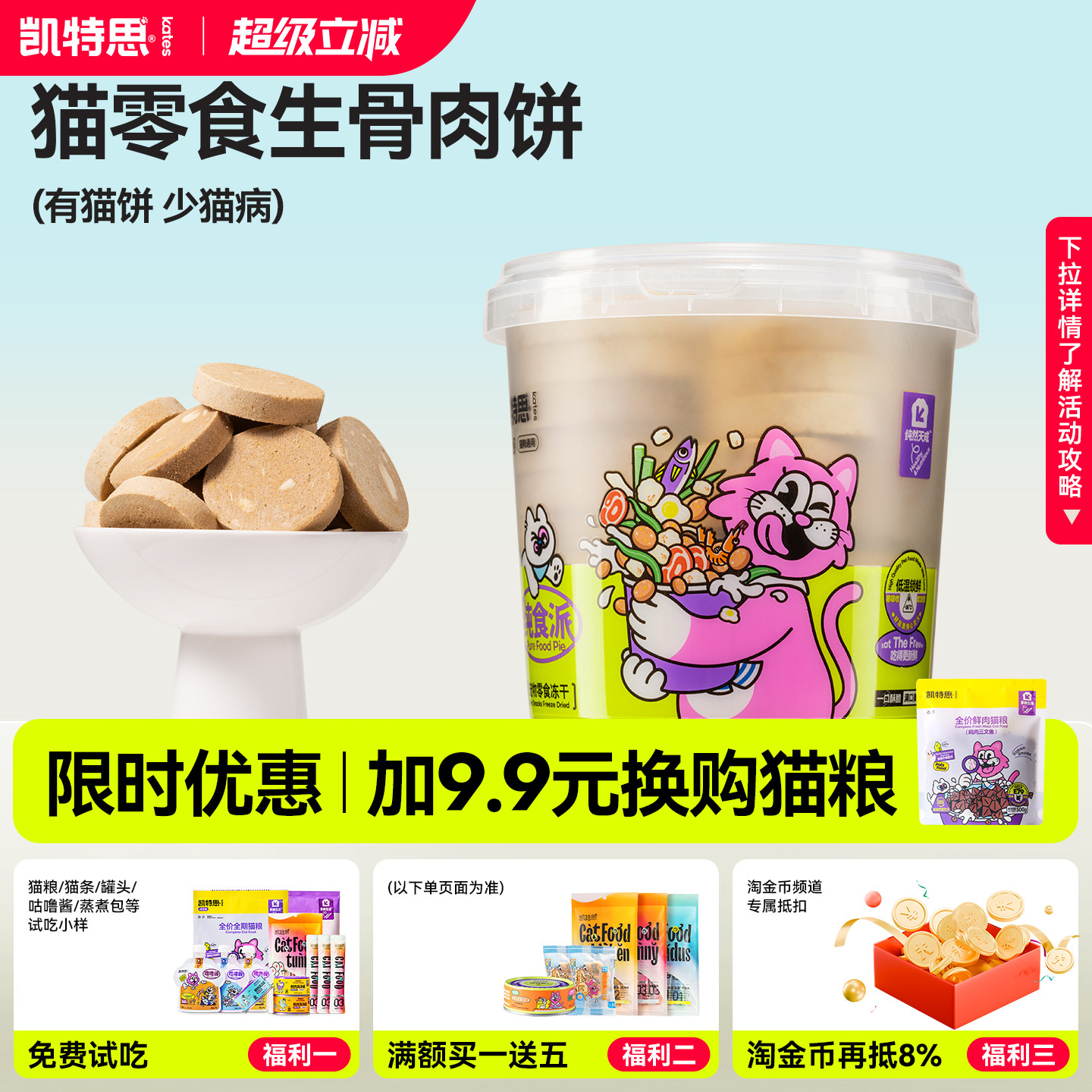凯特思猫咪零食生骨肉成幼猫主食冻干猫粮补充营养补钙洁齿猫饼干