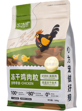 袋装纯肉冻干猫狗通用凯特思