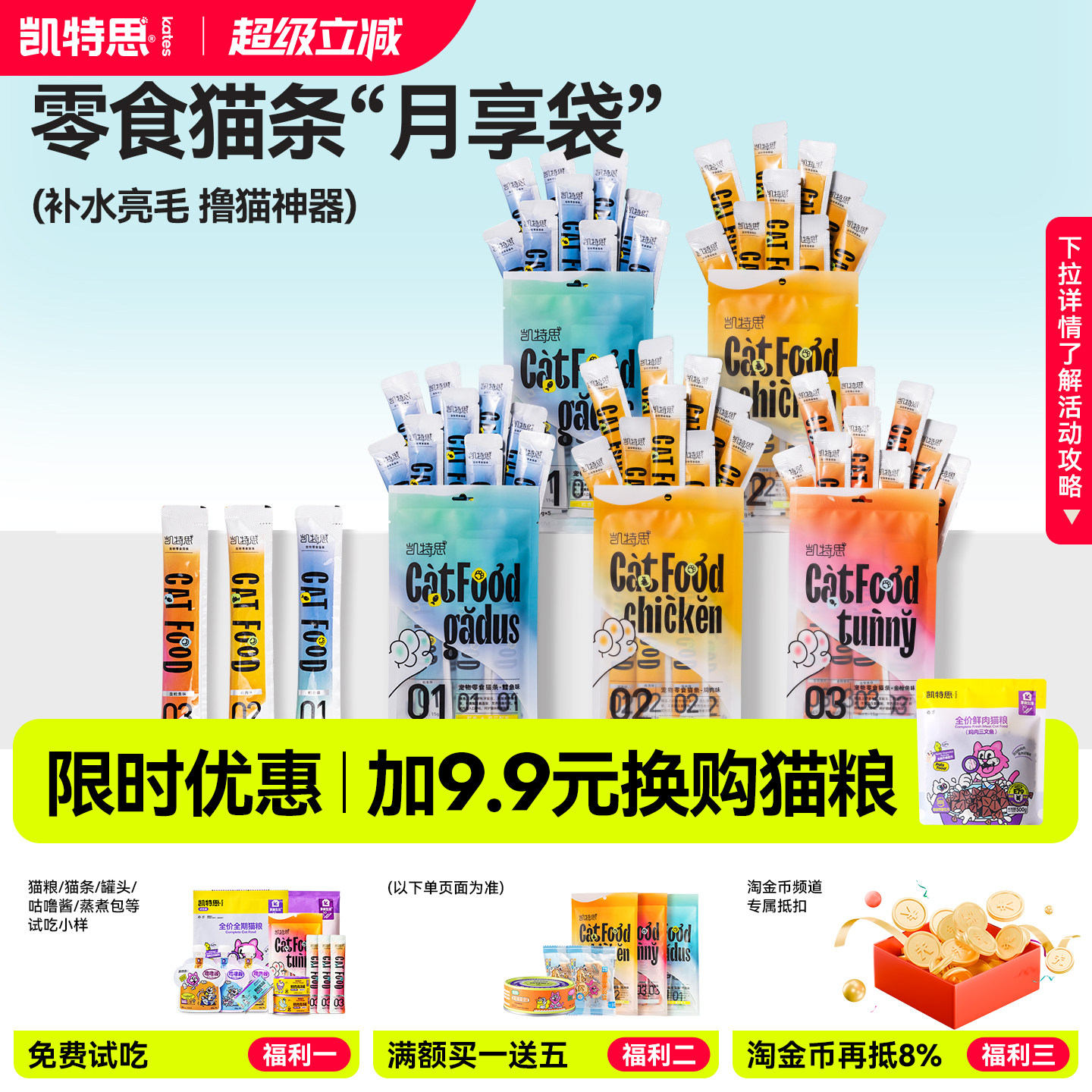 宠物零食猫条凯特思湿粮包图片