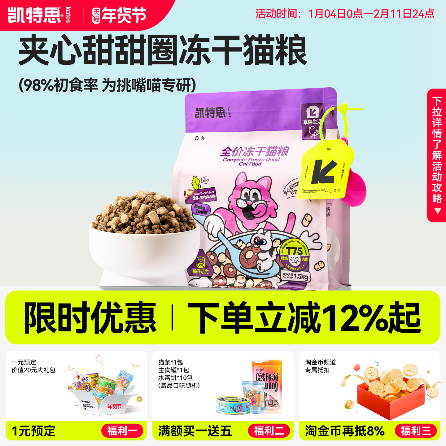 凯特思猫粮全价夹心鸡肉冻干成幼猫用营养增肥鸡肉松主粮官方正品