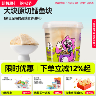 凯特思鲜肉冻干鳕鱼块猫粮狗狗宠物小零食增肥美毛发腮大块鳕鱼片