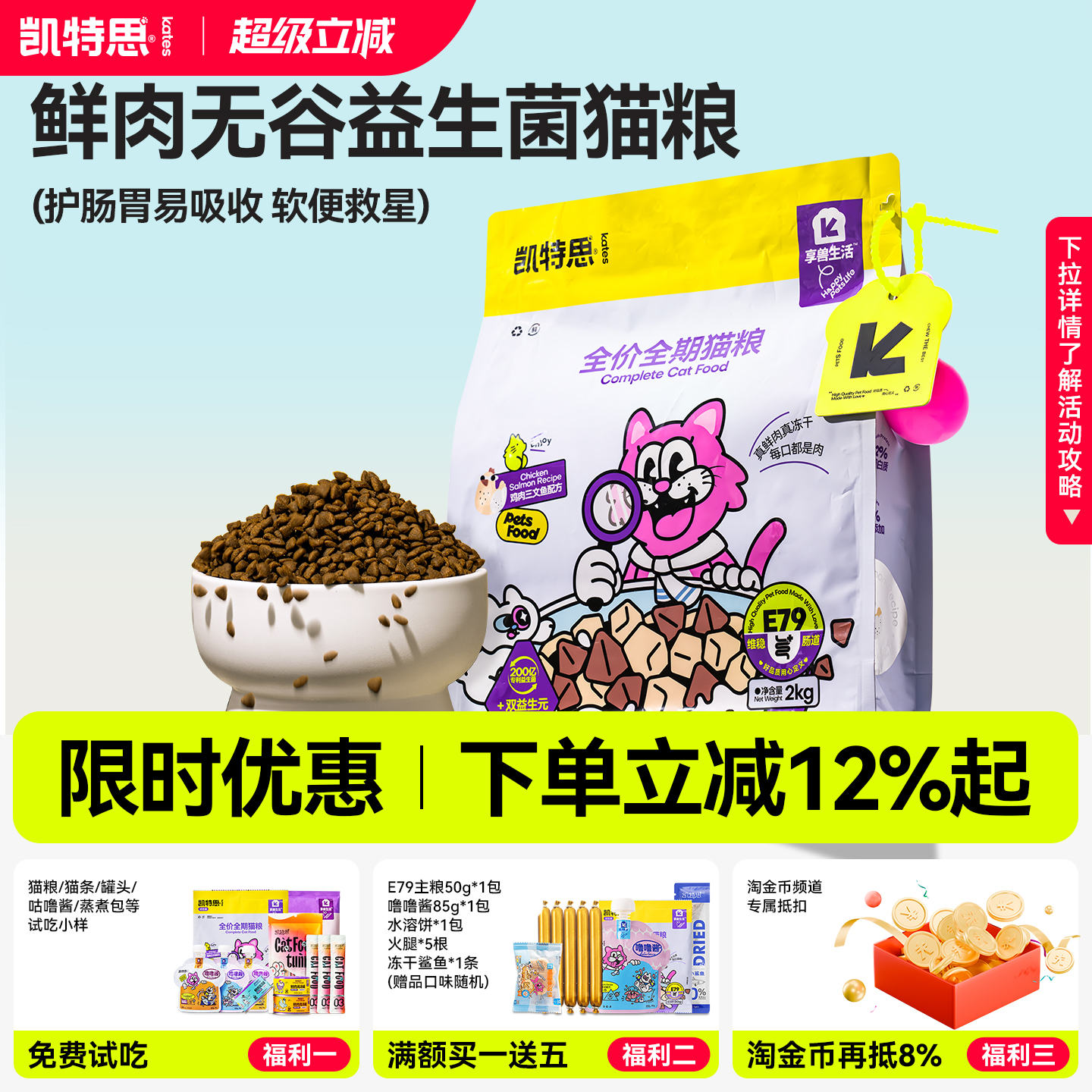 凯特思全价无谷鲜肉猫粮