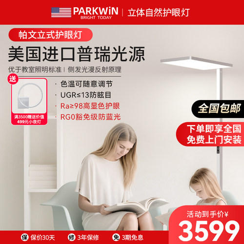 parkwinLED护眼台灯帕文