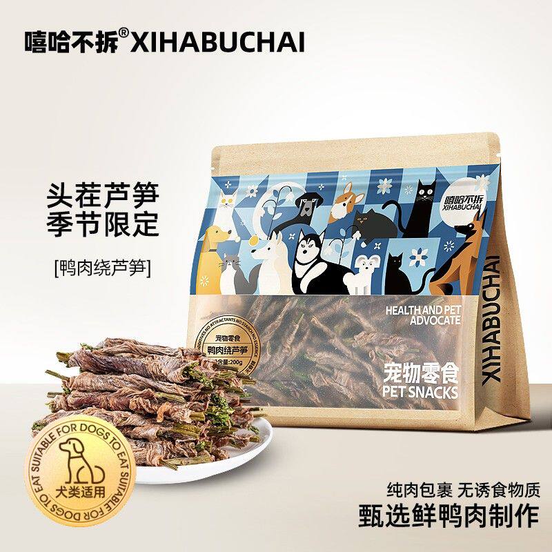 嘻哈不拆【鸭肉绕芦笋】时令蔬菜狗狗烘干零食头茬芦笋鸭肉营养健