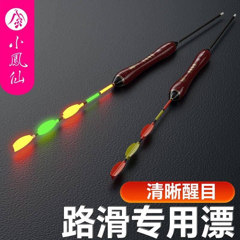 小凤仙矶竿滑漂日夜两用夜光浮漂咬钩变色路滑漂醒目加粗大物鱼漂